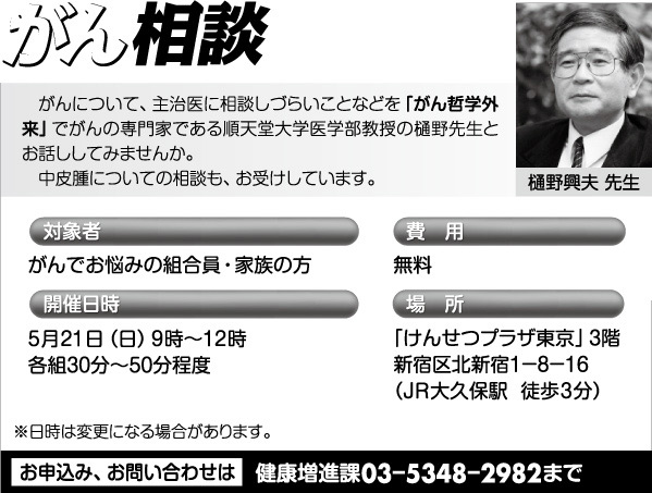 がん相談