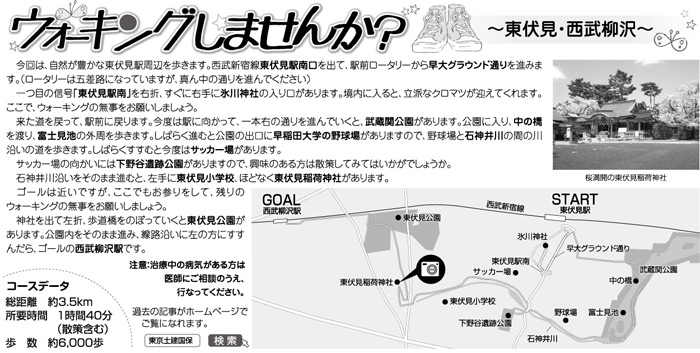 ウォーキングしませんか?〜東伏見・西武柳沢〜