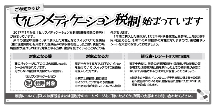 ご存知ですか セルフメディケーション税制始まっています