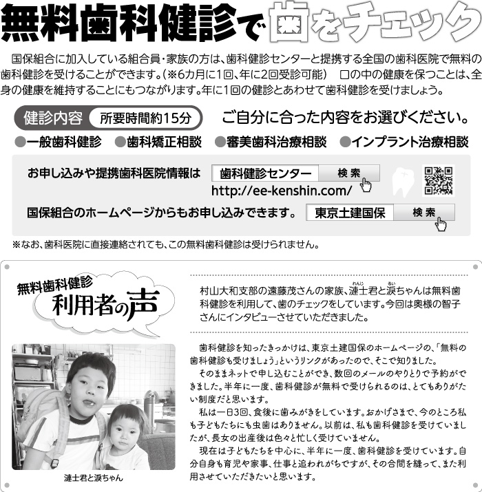 無料歯科健診で歯をチェック