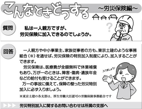 こんなときどうする?〜労災保険編〜