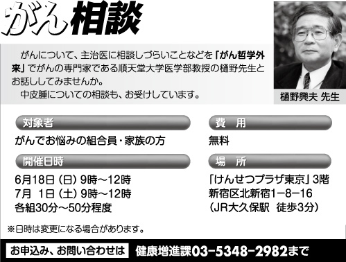 がん相談