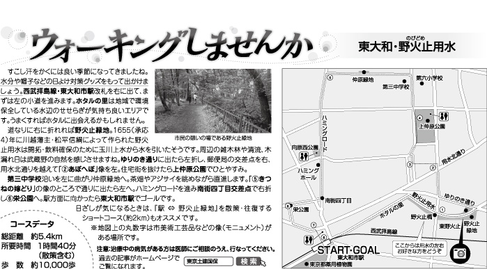 ウォーキングしませんか 東大和・野火止用水
