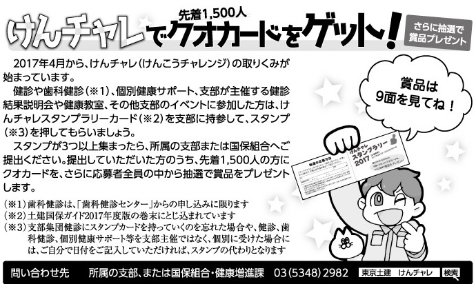 けんチャレでクオカードをゲット