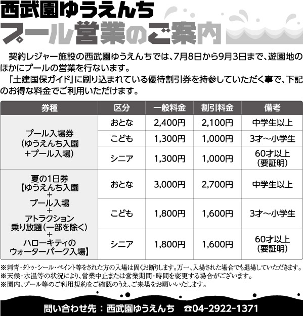 西武ゆうえんち プール営業のご案内
