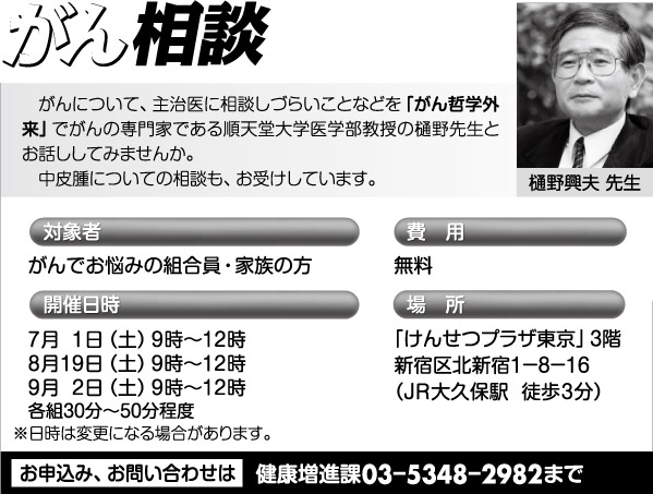 がん相談