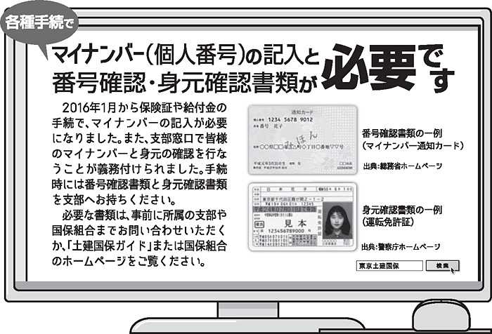 マイナンバー