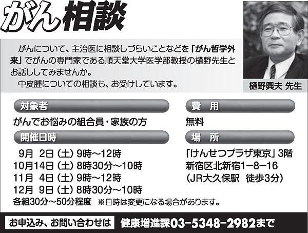 がん相談