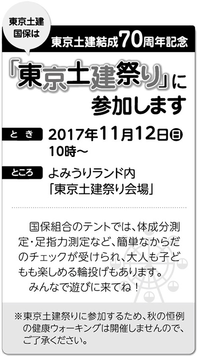 東京土建祭り