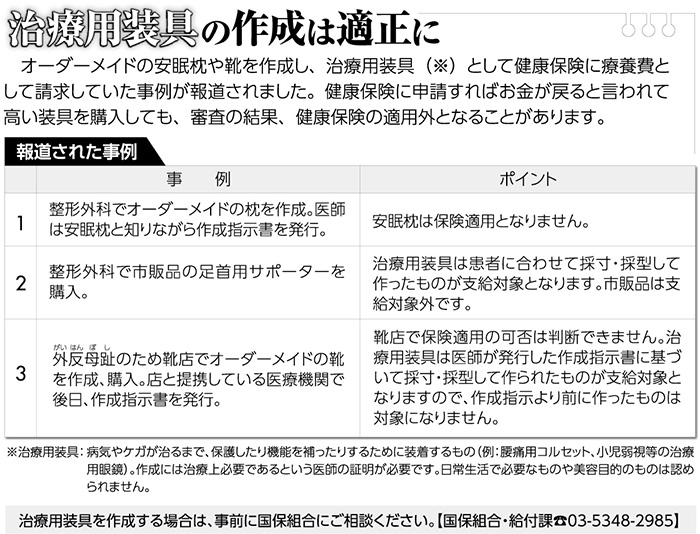 治療用装具の作成