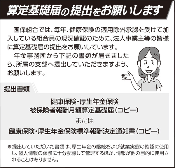 算定基礎届